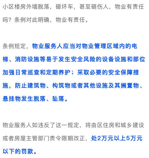《北京市物業(yè)管理條例》5月1日施行 物業(yè)管理與服務(wù)有法可依